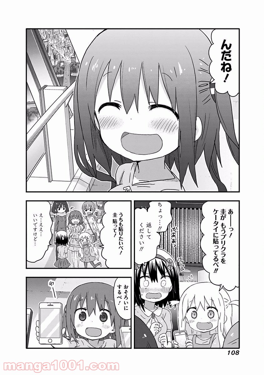 秋田妹！えびなちゃん - 第7話 - Page 10