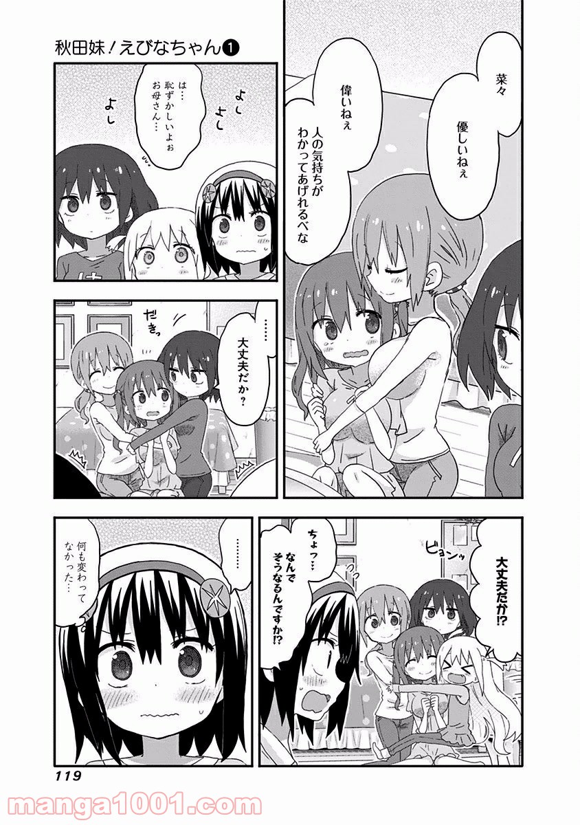 秋田妹！えびなちゃん - 第8話 - Page 6