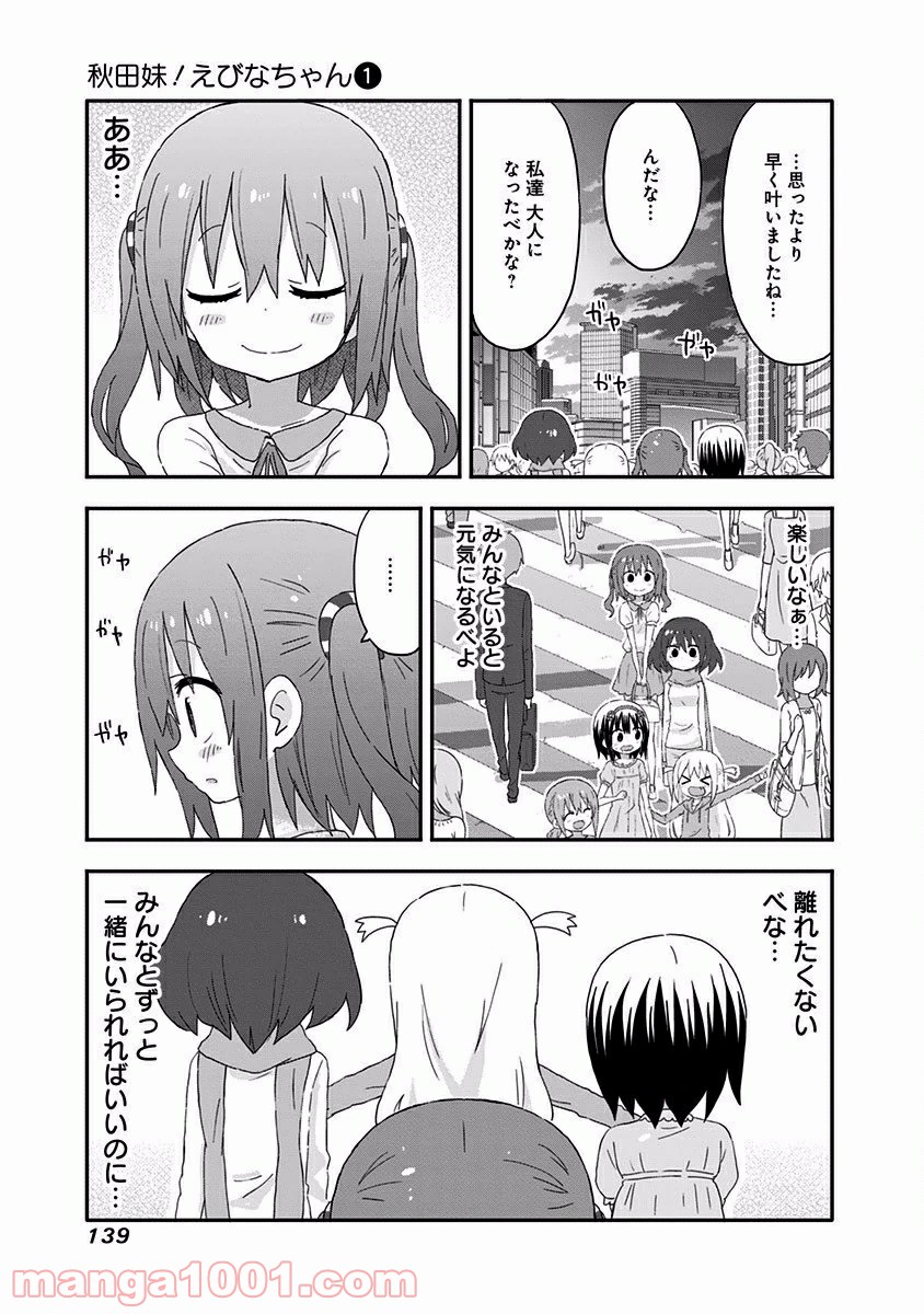 秋田妹！えびなちゃん - 第9話 - Page 11