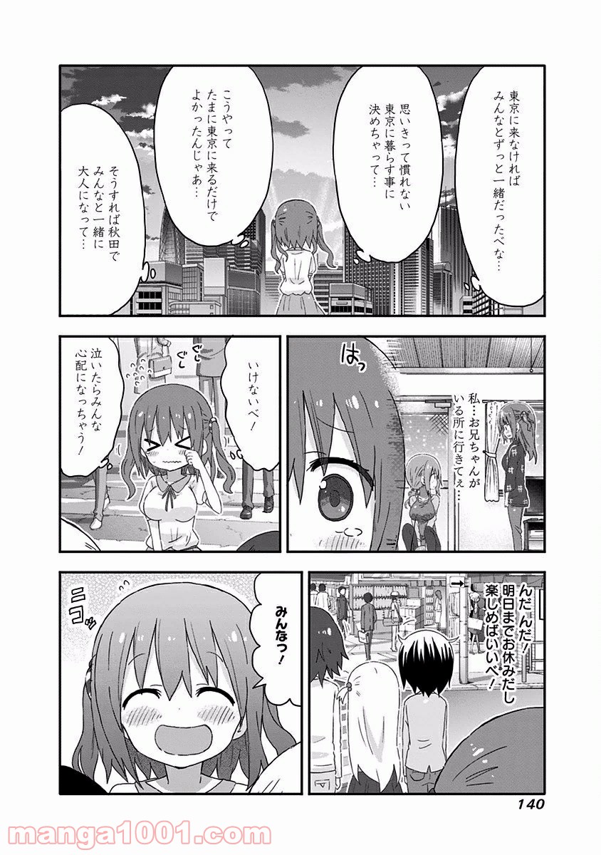 秋田妹！えびなちゃん - 第9話 - Page 12