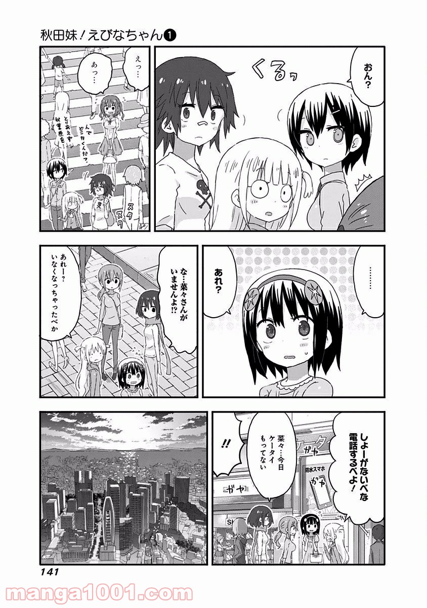 秋田妹！えびなちゃん - 第9話 - Page 13