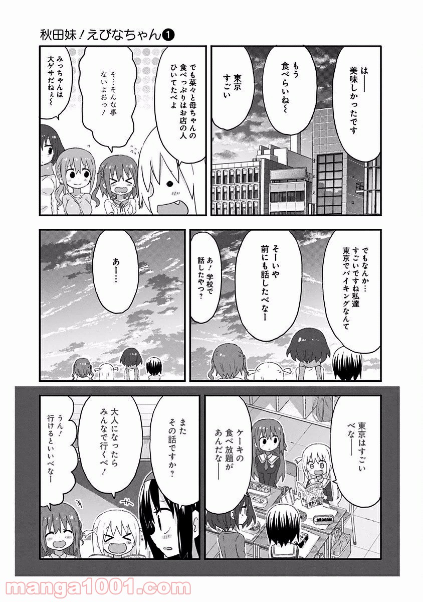 秋田妹！えびなちゃん - 第9話 - Page 9