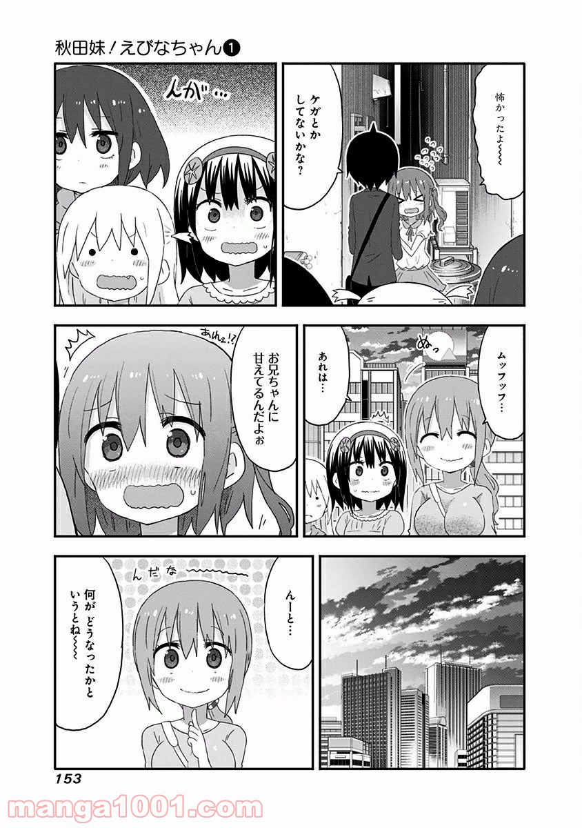 秋田妹！えびなちゃん - 第10話 - Page 10