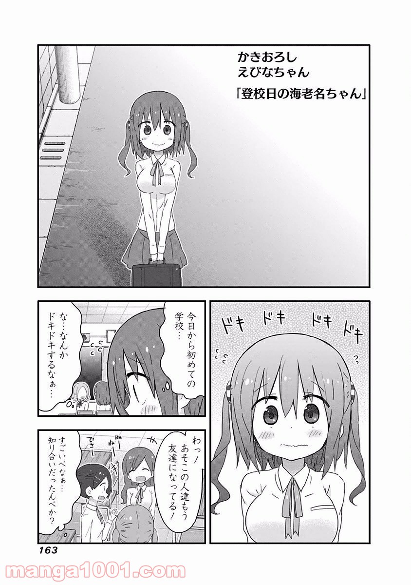 秋田妹！えびなちゃん 第10.5話 - Trang 1