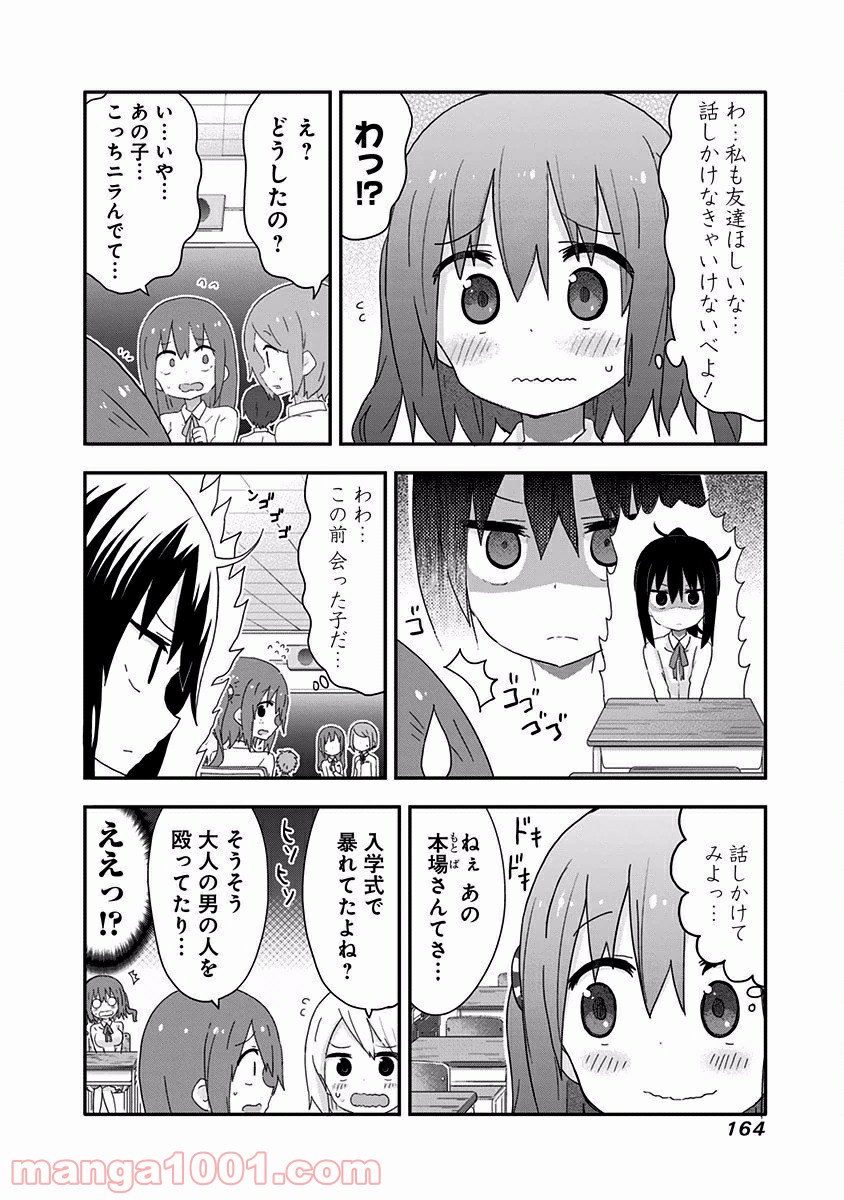 秋田妹！えびなちゃん 第10.5話 - Trang 2