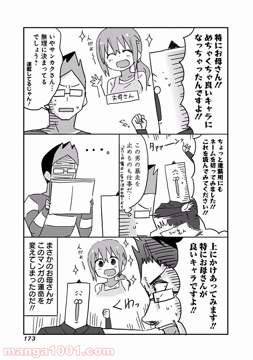 秋田妹！えびなちゃん 第10.5話 - Trang 11