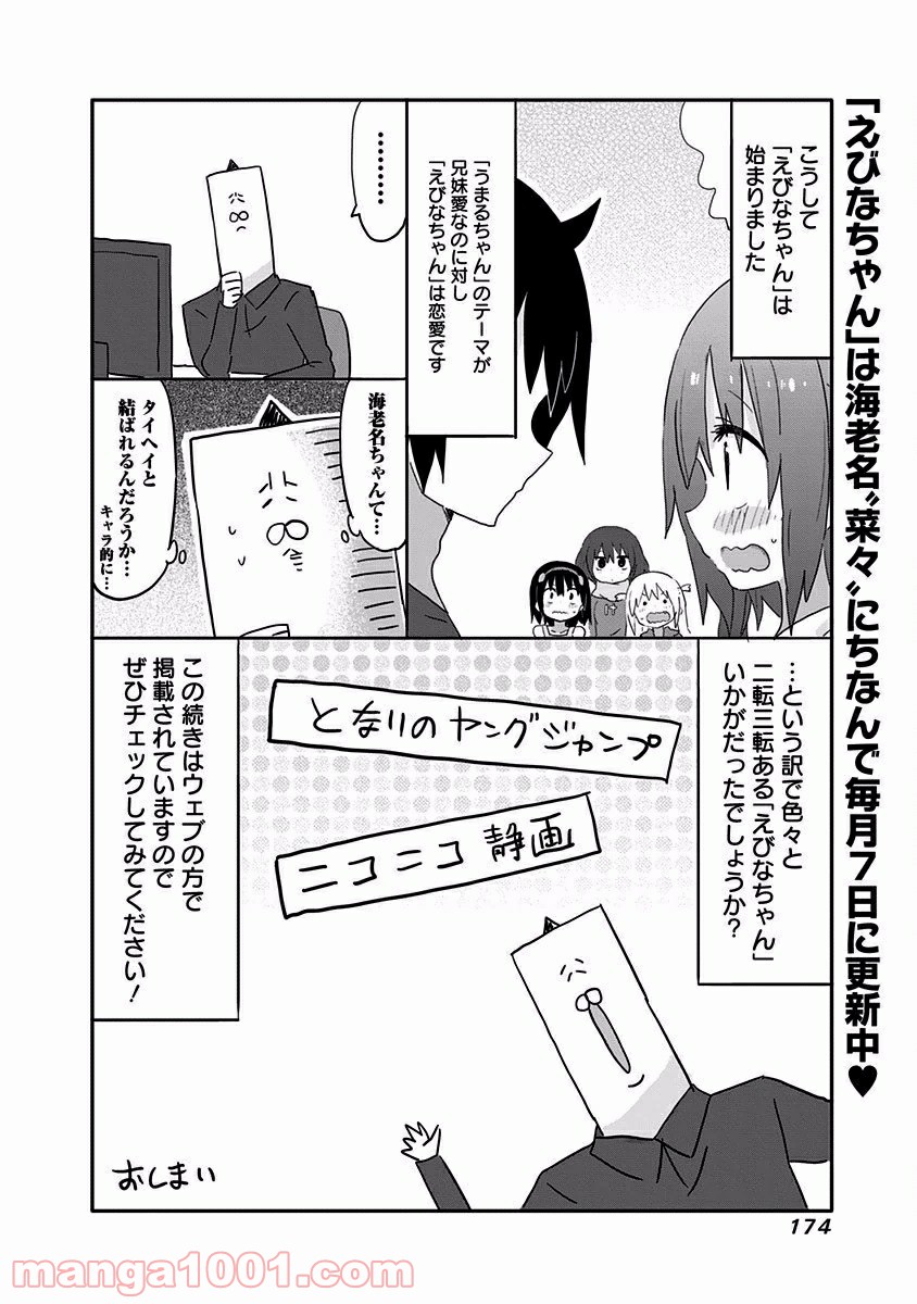 秋田妹！えびなちゃん 第10.5話 - Trang 12