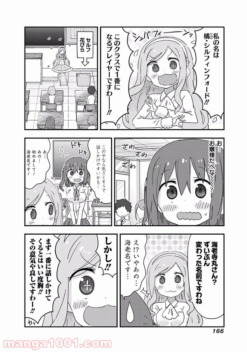 秋田妹！えびなちゃん 第10.5話 - Trang 4