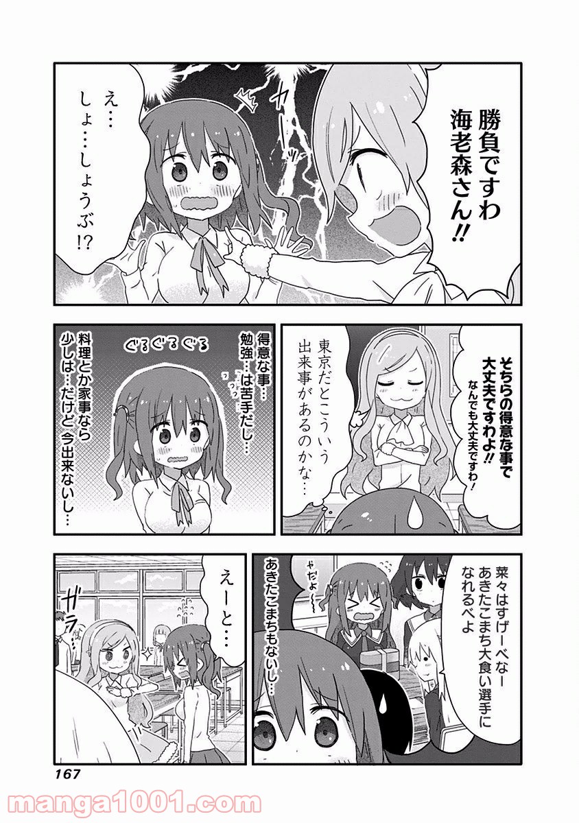 秋田妹！えびなちゃん 第10.5話 - Trang 5