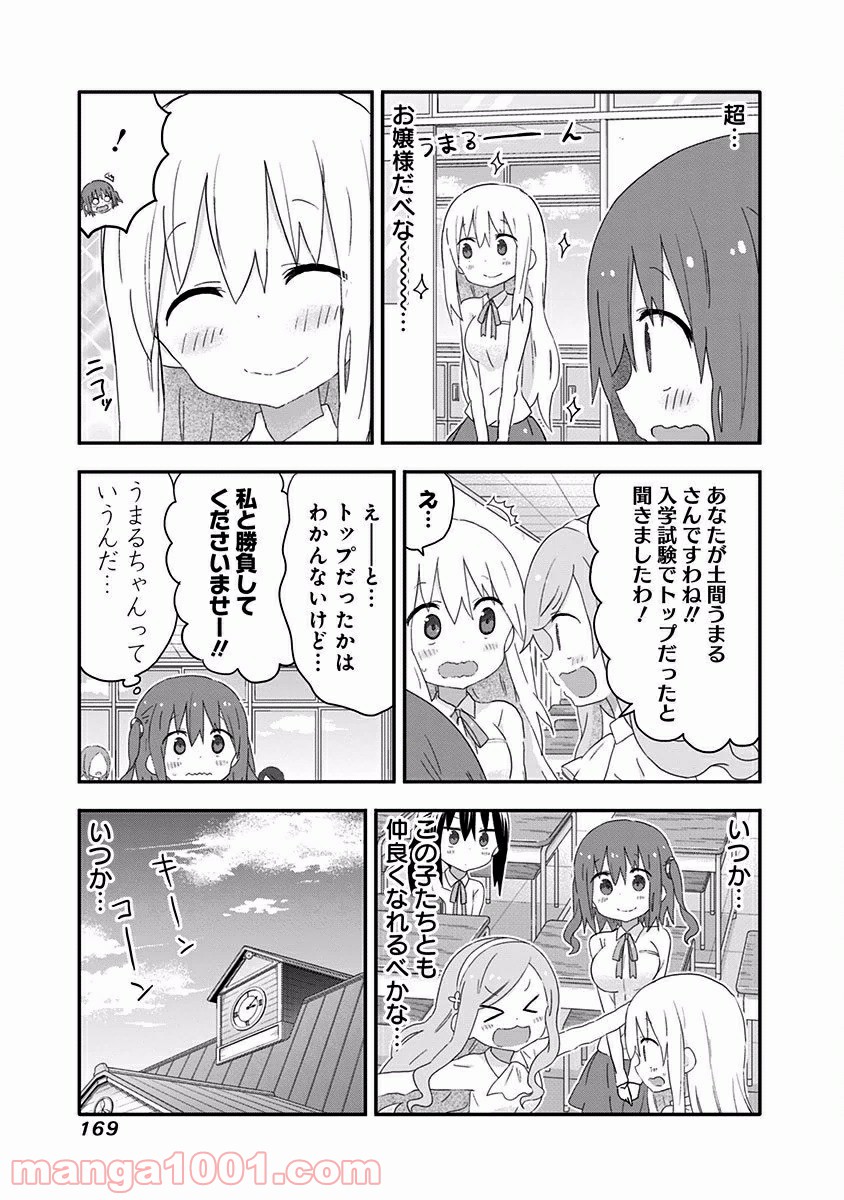 秋田妹！えびなちゃん 第10.5話 - Trang 7