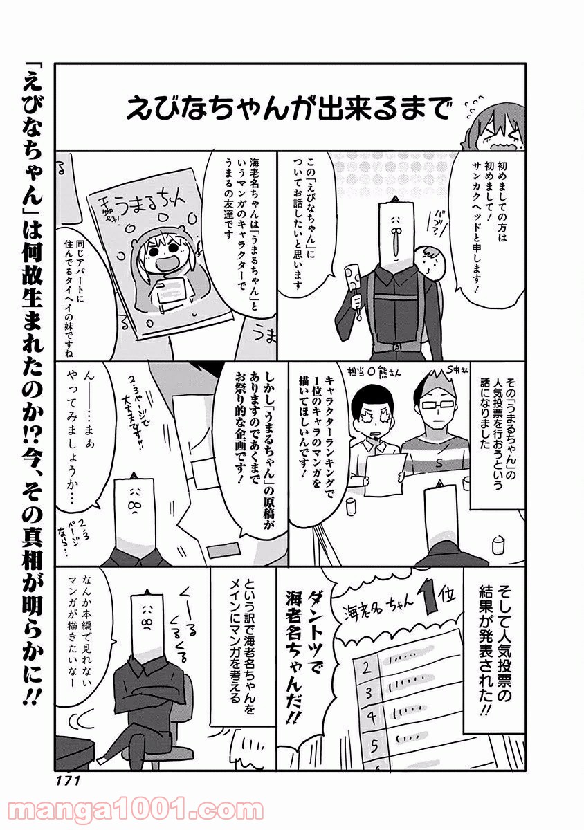 秋田妹！えびなちゃん 第10.5話 - Trang 9