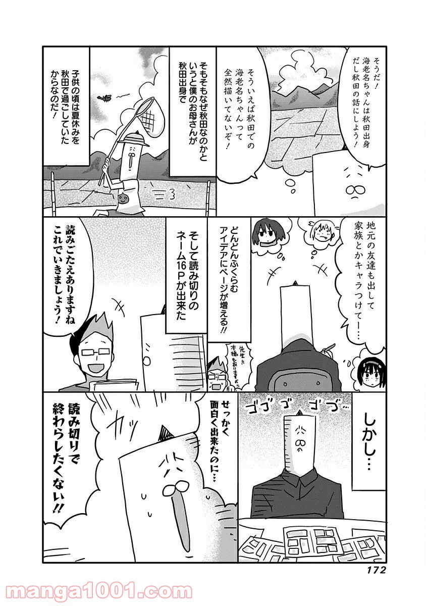 秋田妹！えびなちゃん 第10.5話 - Trang 10