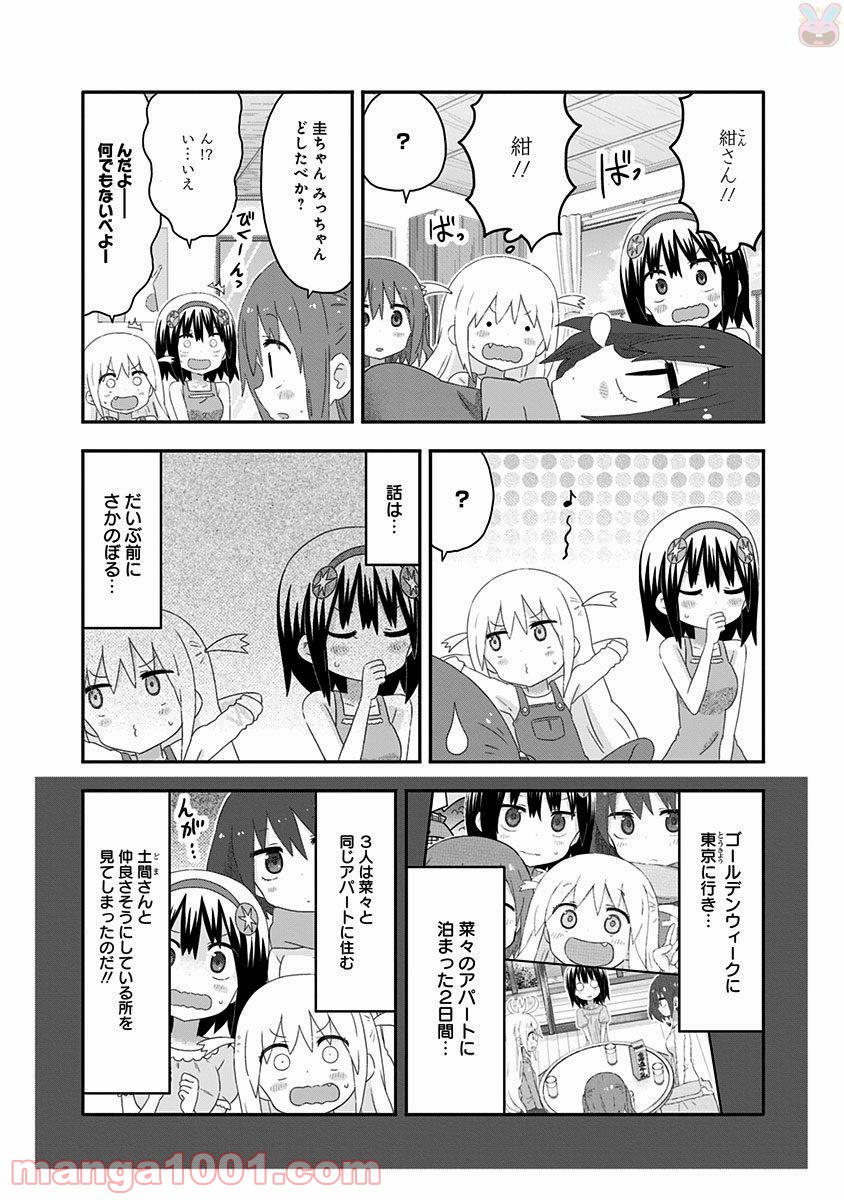 秋田妹！えびなちゃん - 第11話 - Page 11