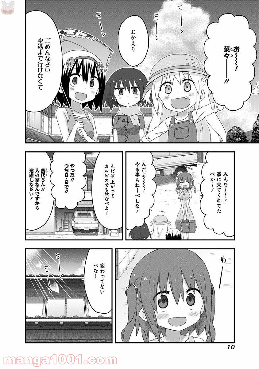 秋田妹！えびなちゃん - 第11話 - Page 9