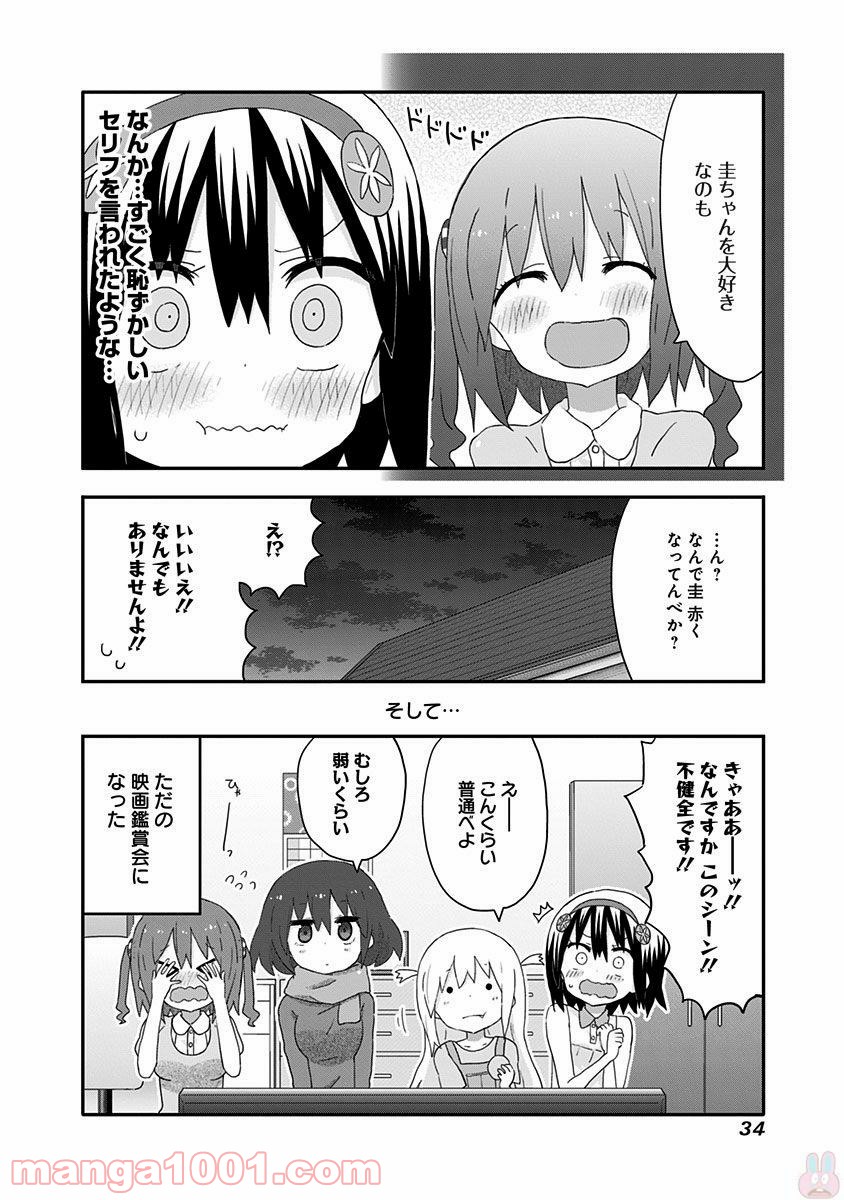 秋田妹！えびなちゃん - 第12話 - Page 14