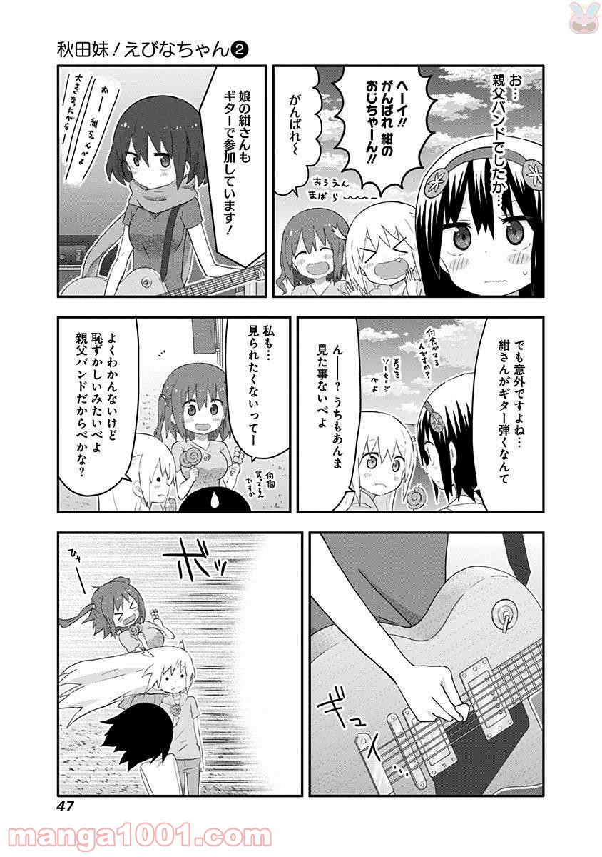 秋田妹！えびなちゃん - 第13話 - Page 11