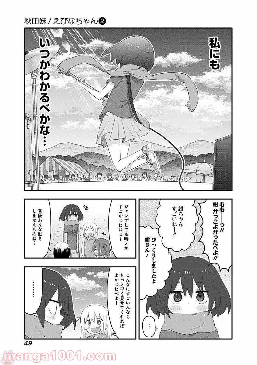 秋田妹！えびなちゃん - 第13話 - Page 13