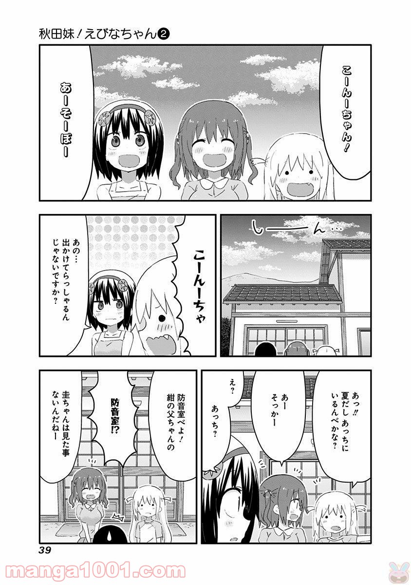 秋田妹！えびなちゃん - 第13話 - Page 3