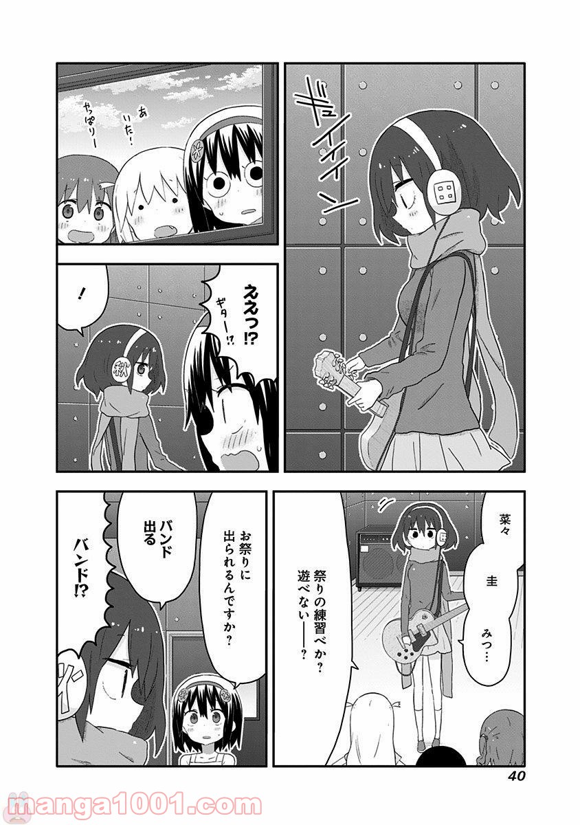 秋田妹！えびなちゃん - 第13話 - Page 4