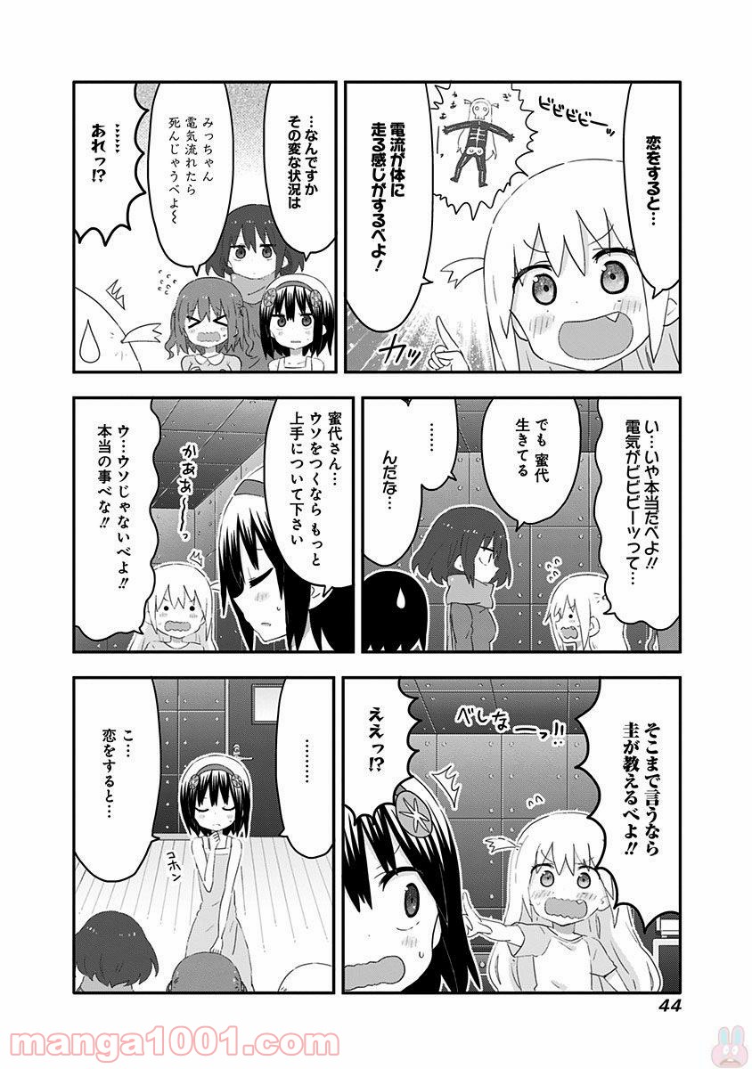 秋田妹！えびなちゃん - 第13話 - Page 8