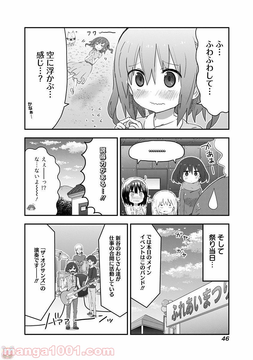 秋田妹！えびなちゃん - 第13話 - Page 10