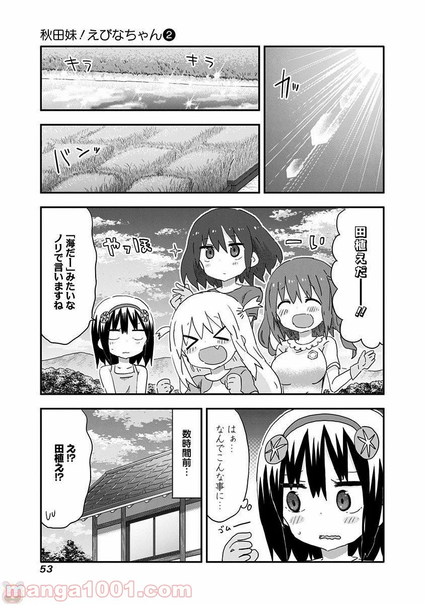 秋田妹！えびなちゃん - 第14話 - Page 2