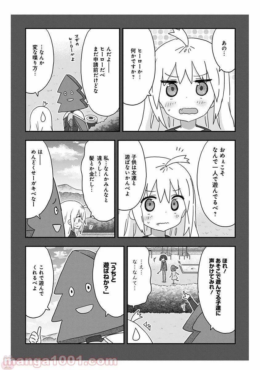 秋田妹！えびなちゃん - 第14話 - Page 11