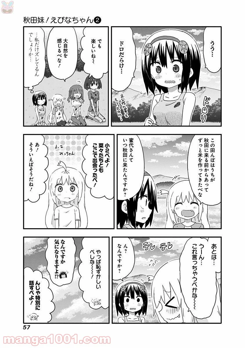 秋田妹！えびなちゃん - 第14話 - Page 6