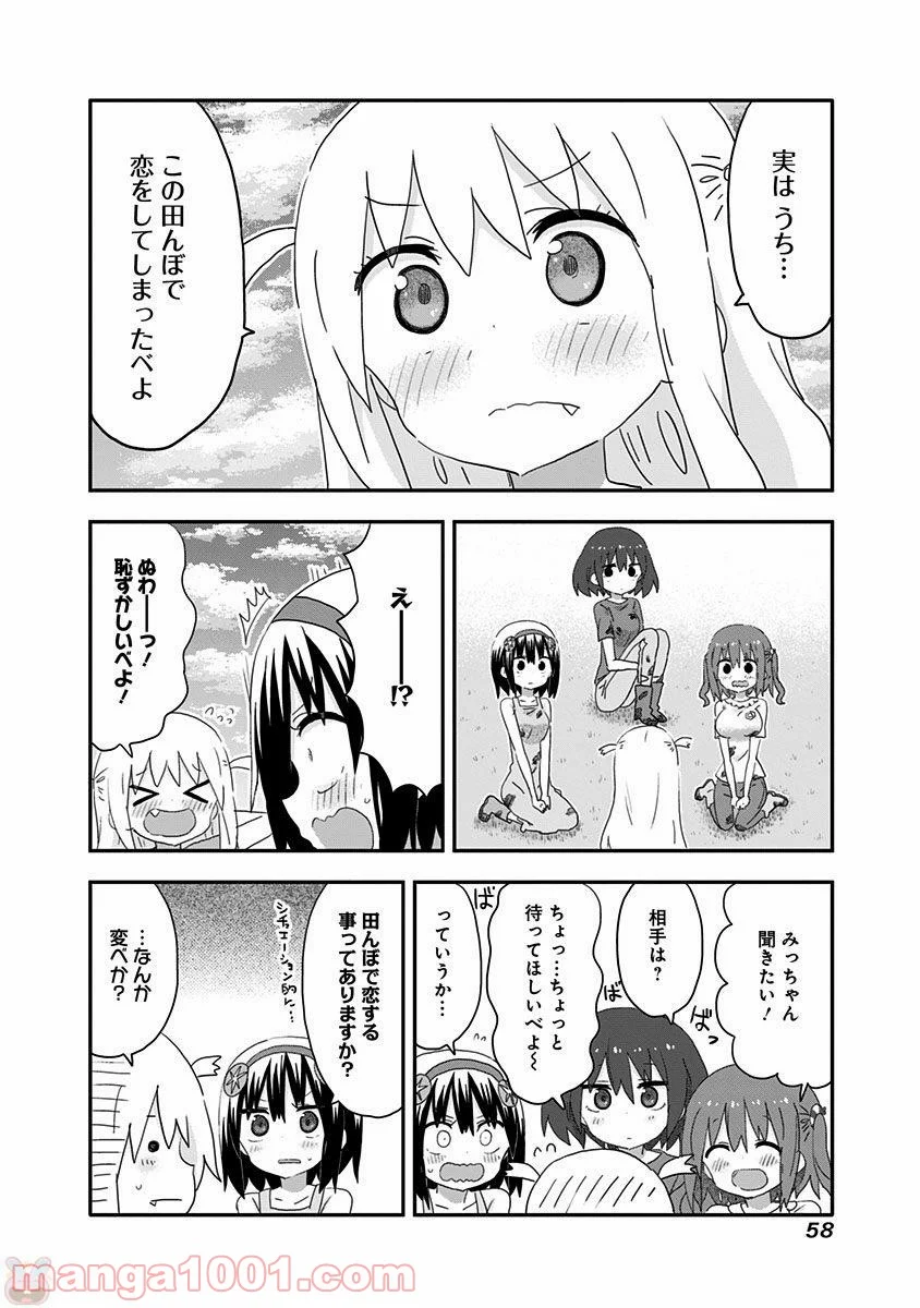 秋田妹！えびなちゃん - 第14話 - Page 7