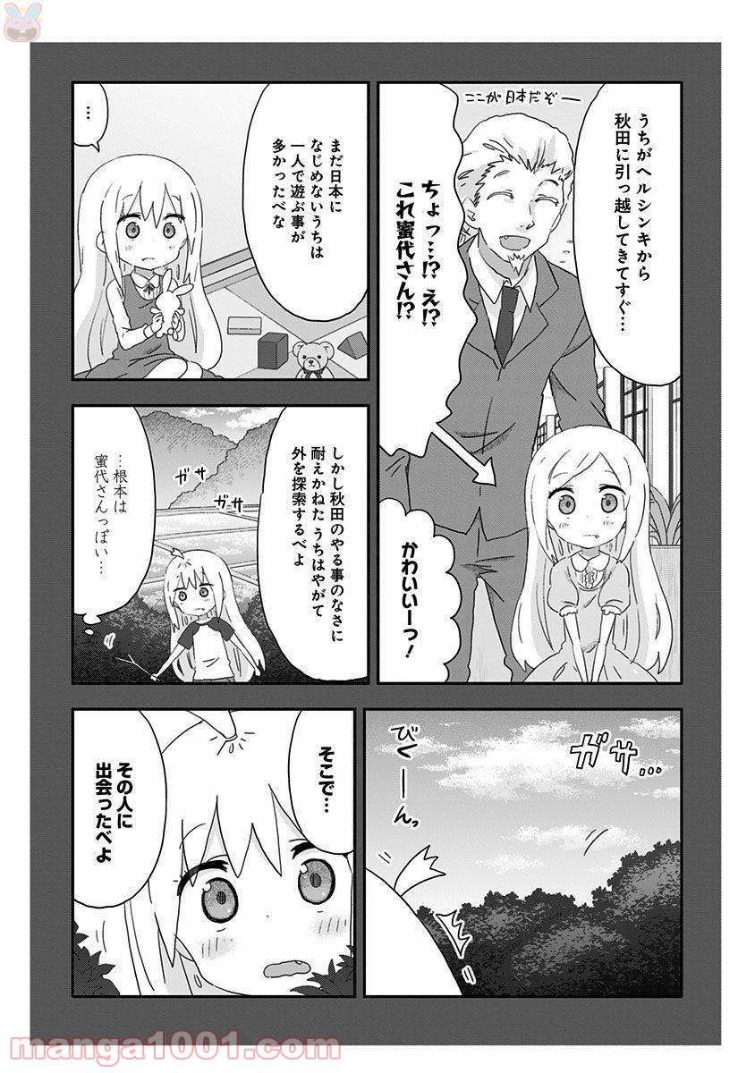 秋田妹！えびなちゃん - 第14話 - Page 8