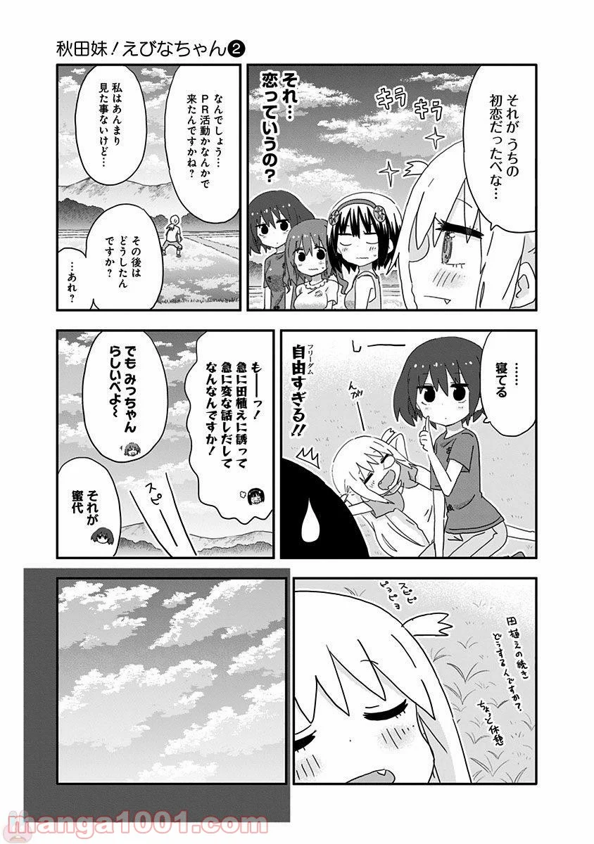 秋田妹！えびなちゃん - 第14話 - Page 10