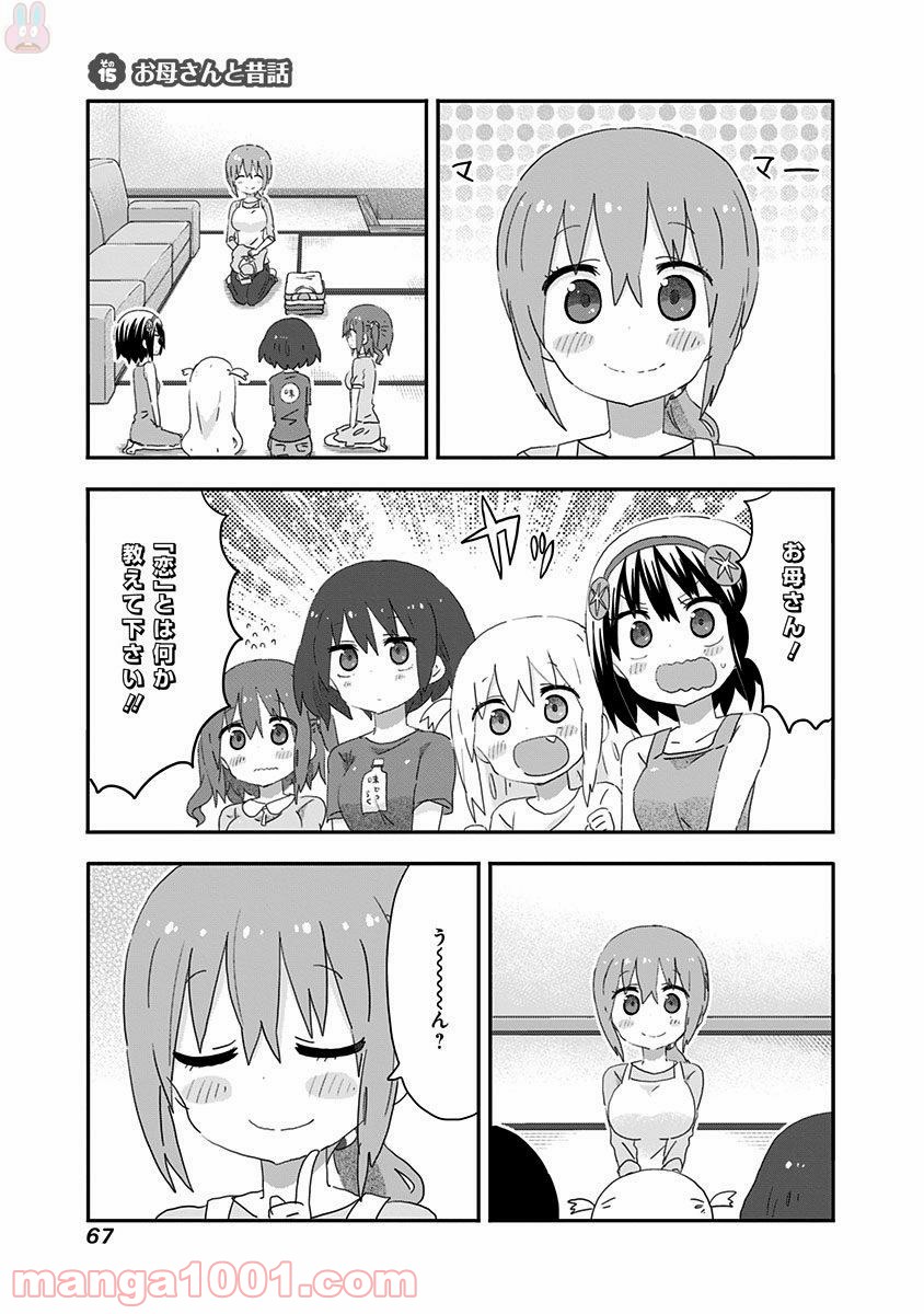 秋田妹！えびなちゃん - 第15話 - Page 1