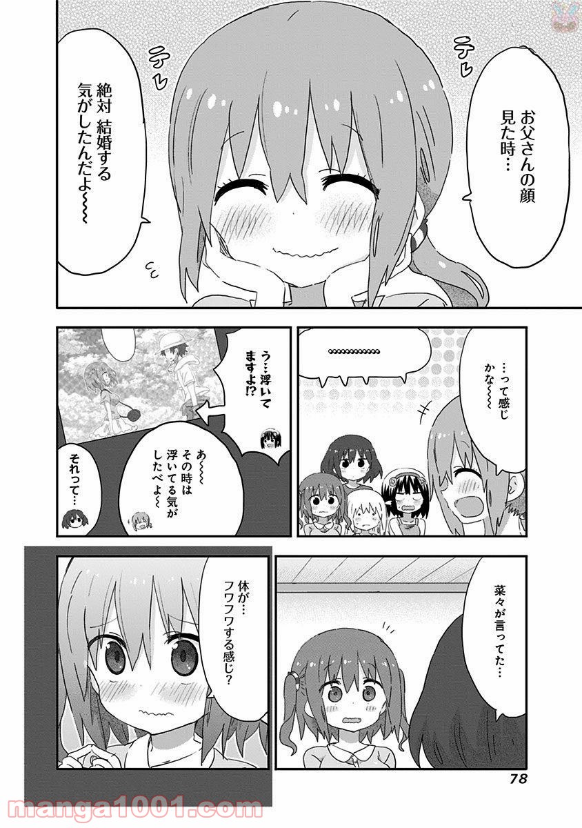 秋田妹！えびなちゃん - 第15話 - Page 12