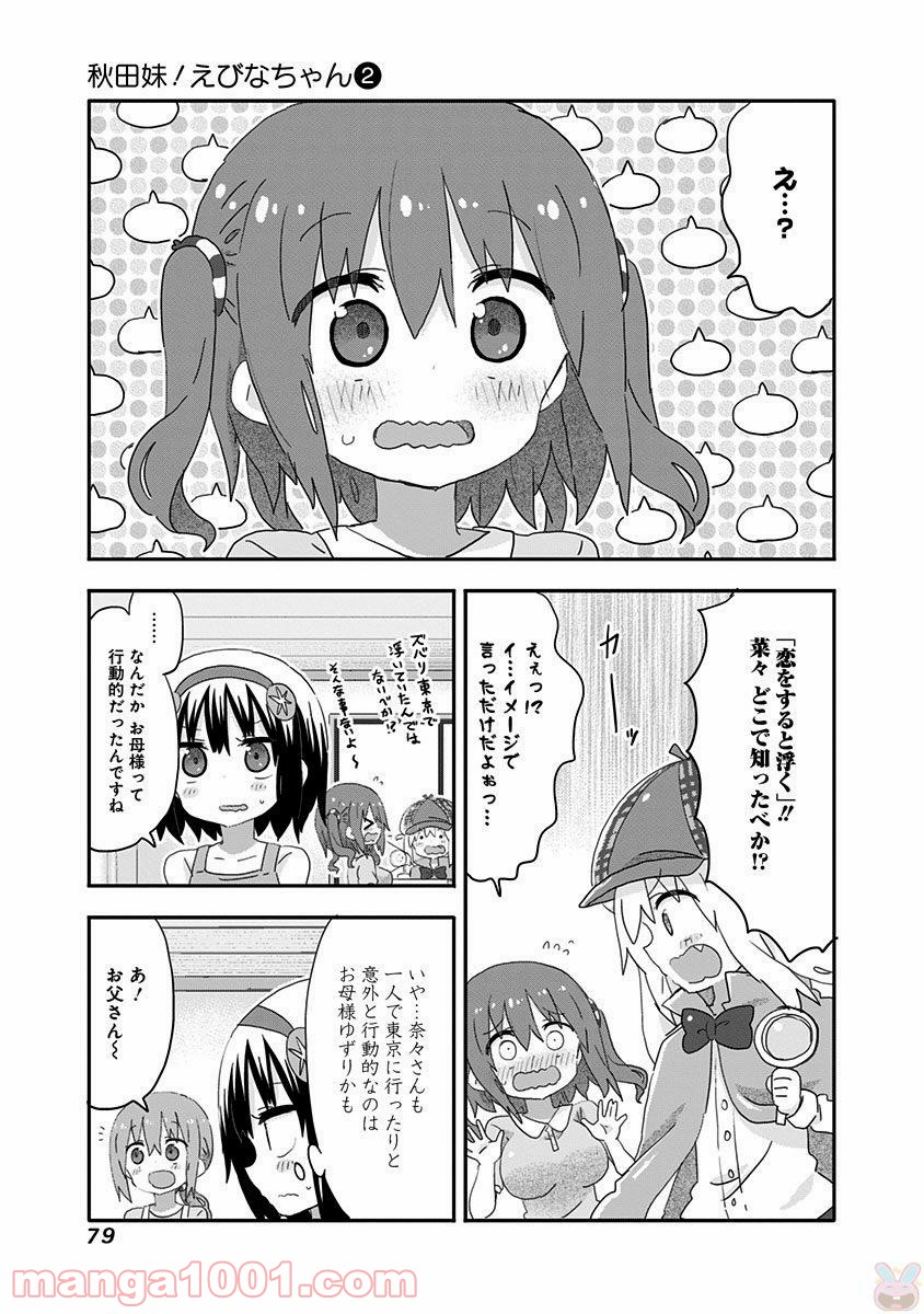 秋田妹！えびなちゃん - 第15話 - Page 13