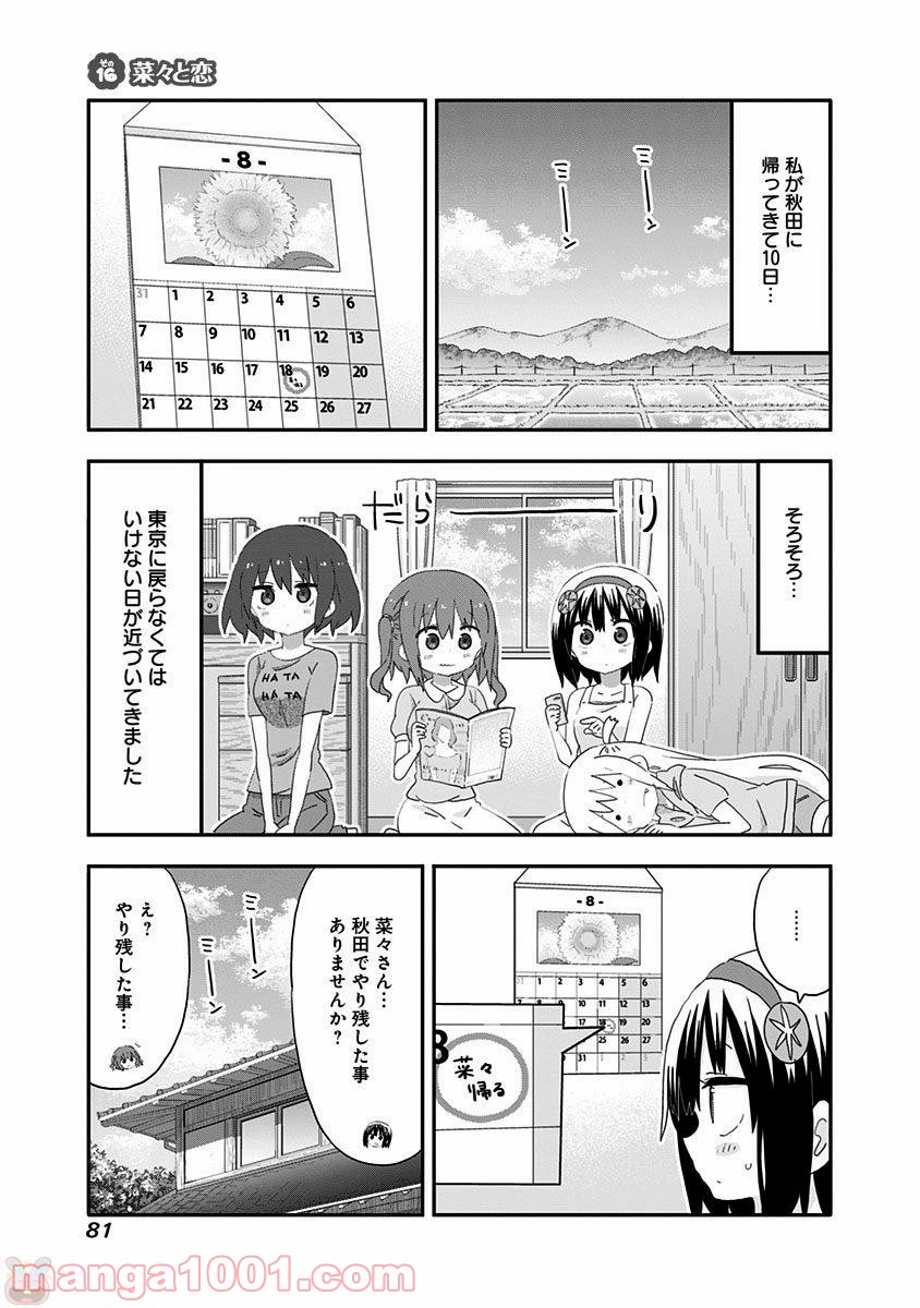 秋田妹！えびなちゃん - 第15話 - Page 15