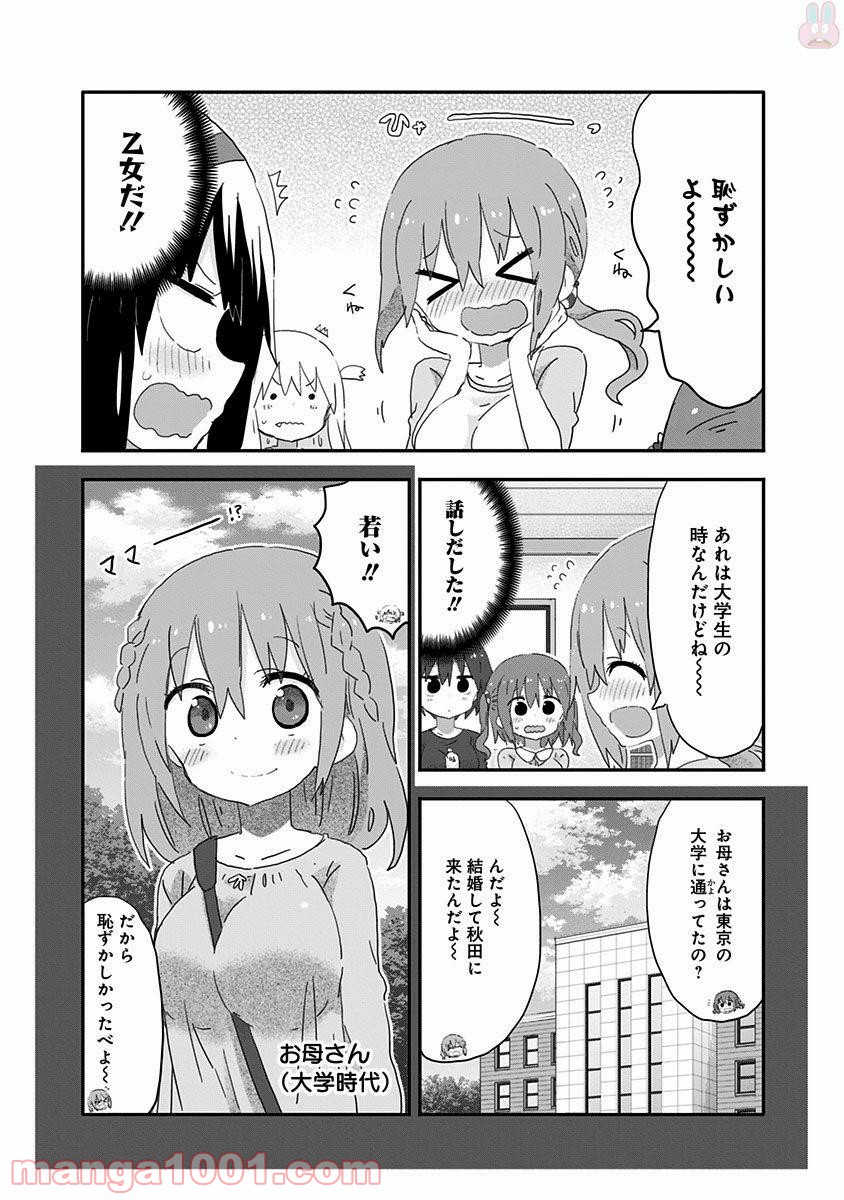 秋田妹！えびなちゃん - 第15話 - Page 4