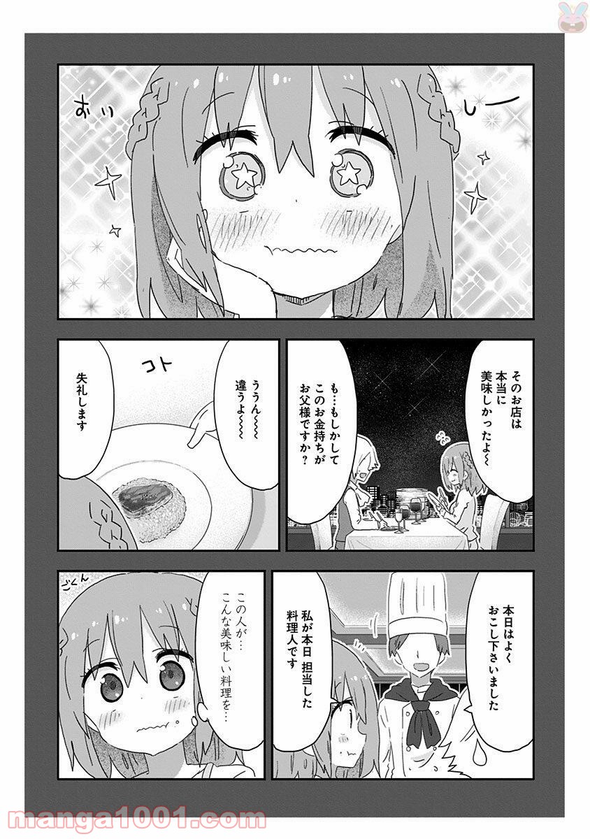 秋田妹！えびなちゃん - 第15話 - Page 8