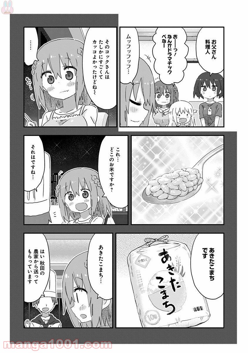 秋田妹！えびなちゃん - 第15話 - Page 9