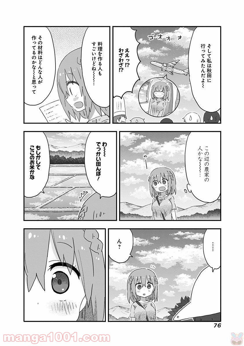 秋田妹！えびなちゃん - 第15話 - Page 10