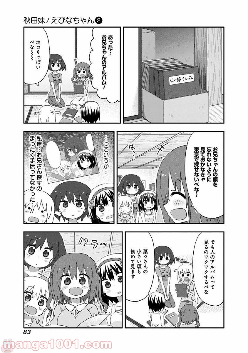 秋田妹！えびなちゃん - 第16話 - Page 2