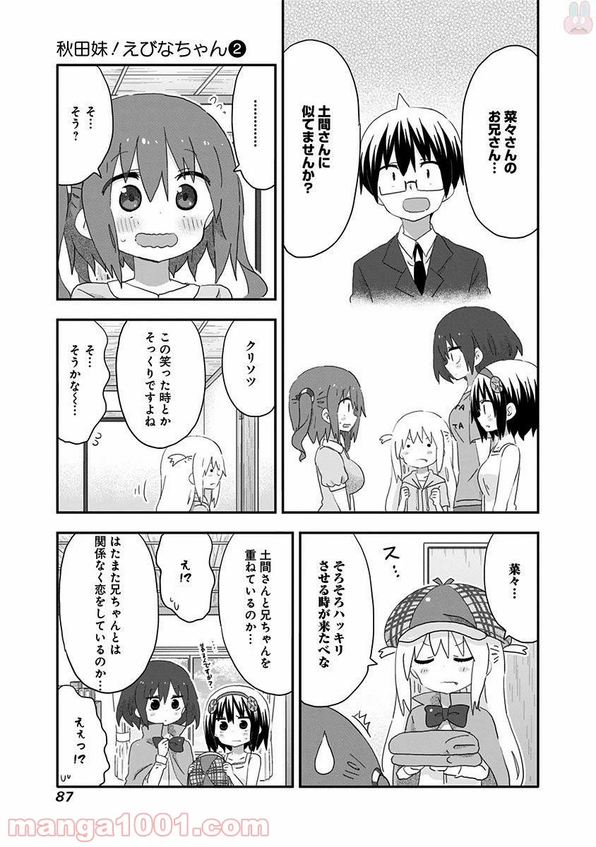 秋田妹！えびなちゃん - 第16話 - Page 6