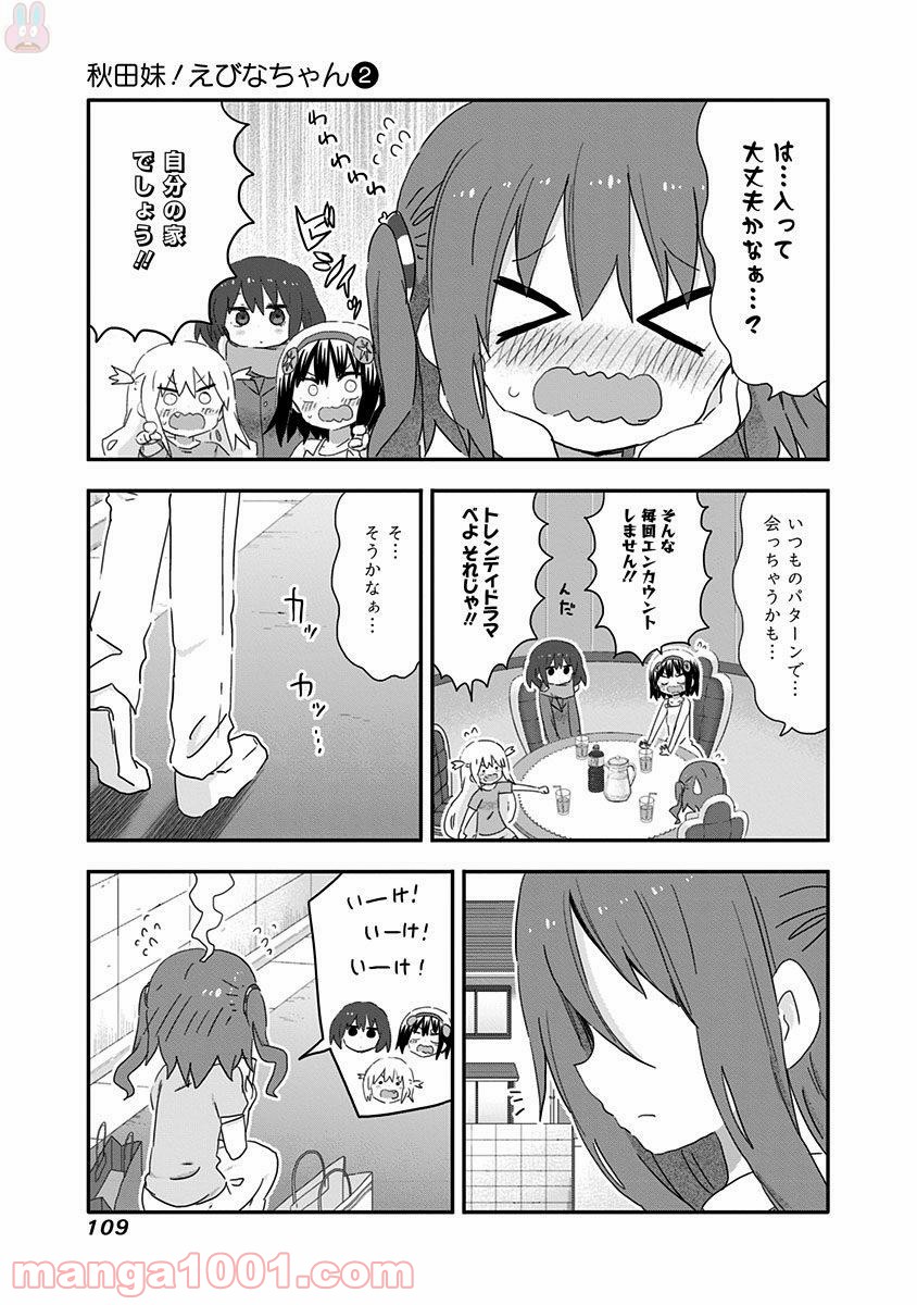 秋田妹！えびなちゃん - 第17話 - Page 13