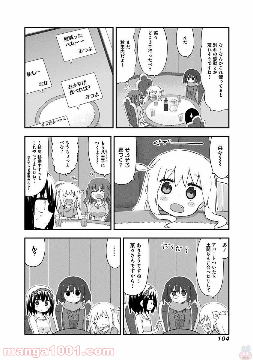 秋田妹！えびなちゃん - 第17話 - Page 8