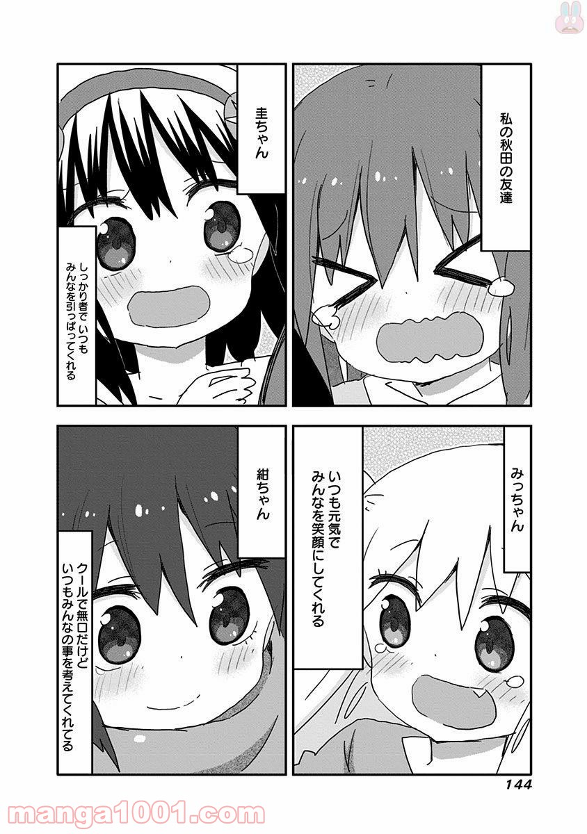 秋田妹！えびなちゃん - 第19話 - Page 16