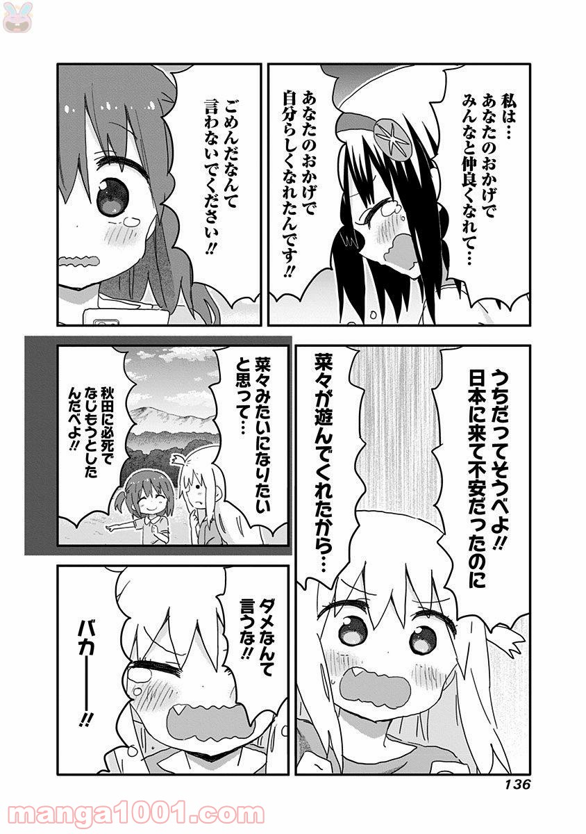 秋田妹！えびなちゃん - 第19話 - Page 8