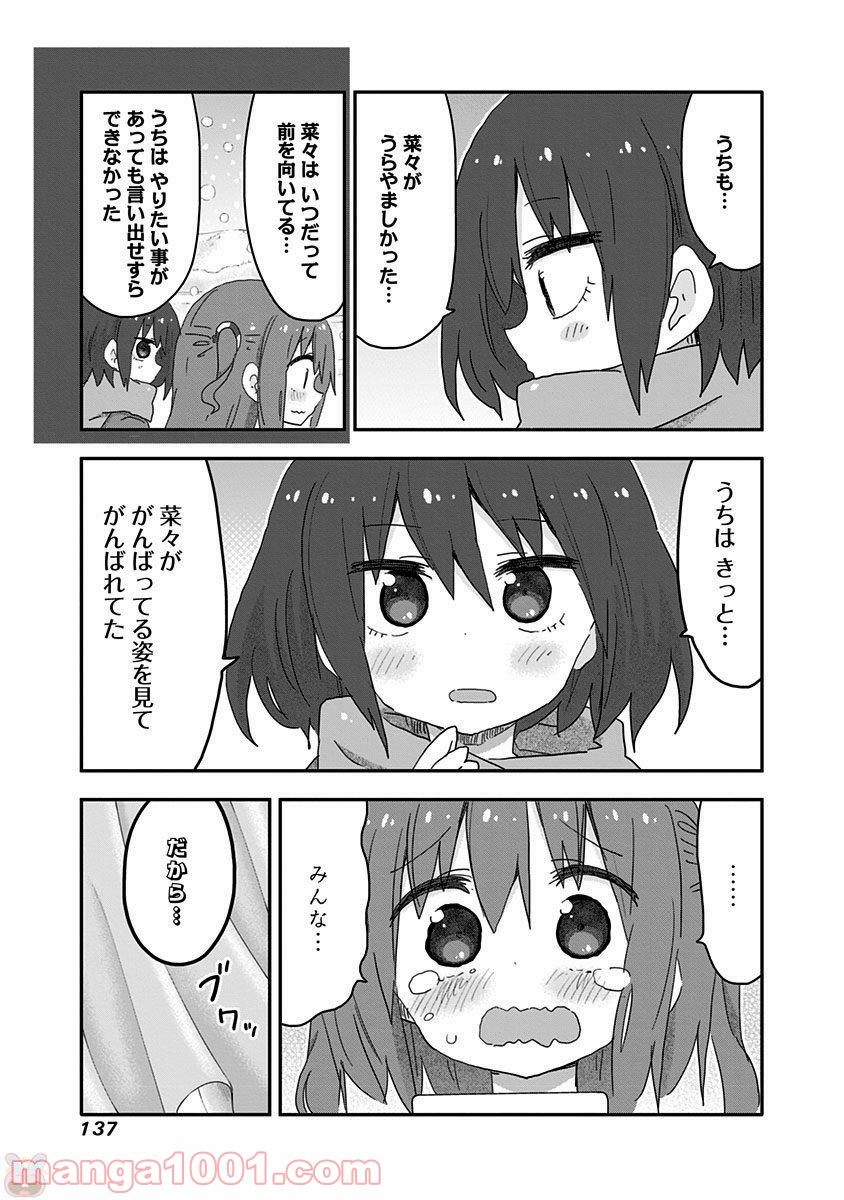 秋田妹！えびなちゃん - 第19話 - Page 9