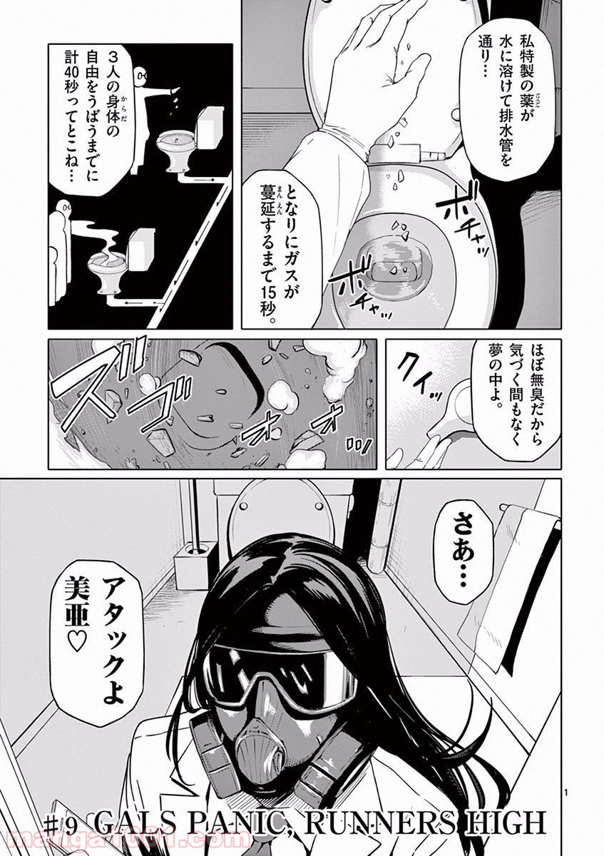 ドッグエンド - 第9話 - Page 1