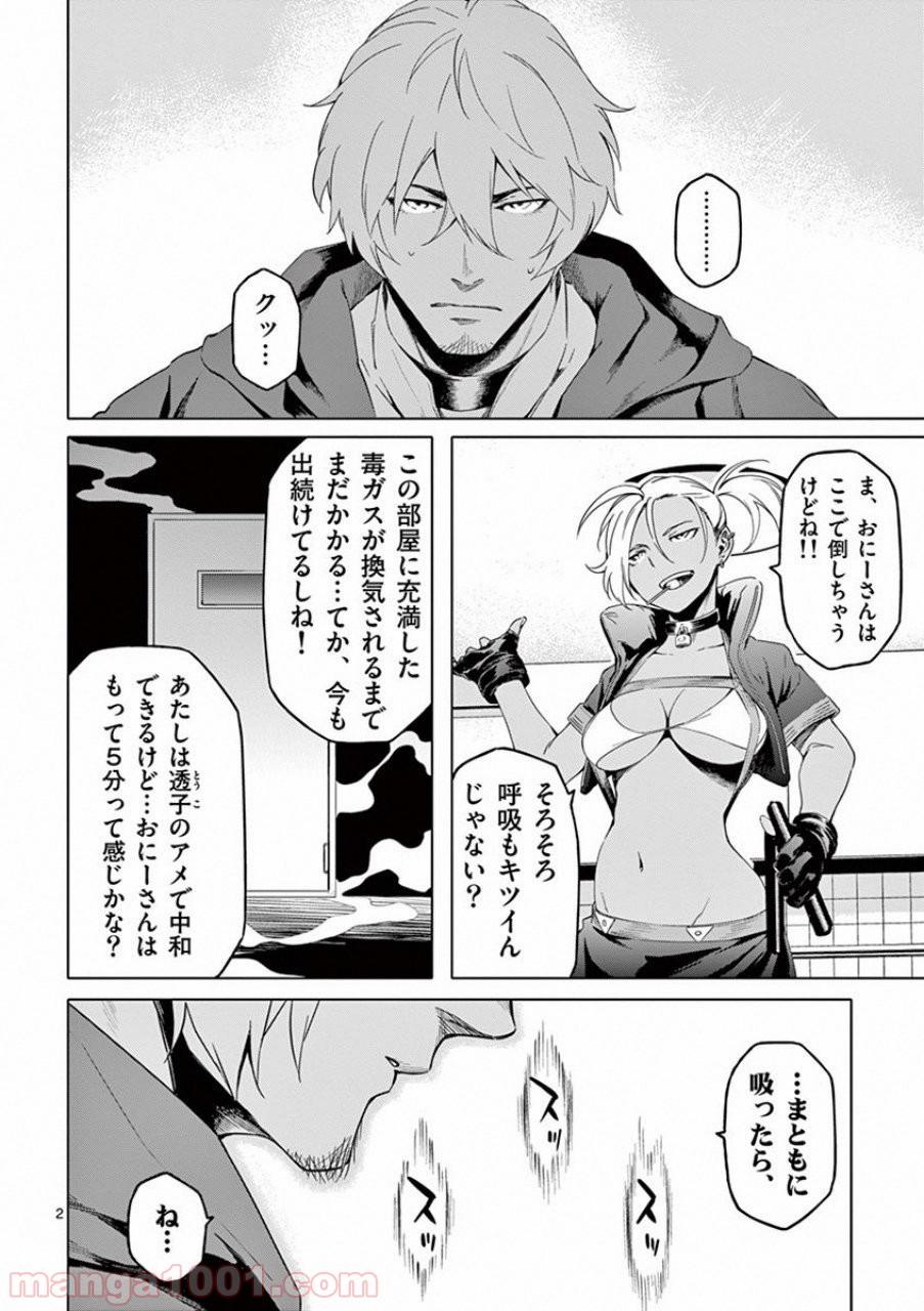 ドッグエンド - 第10話 - Page 4