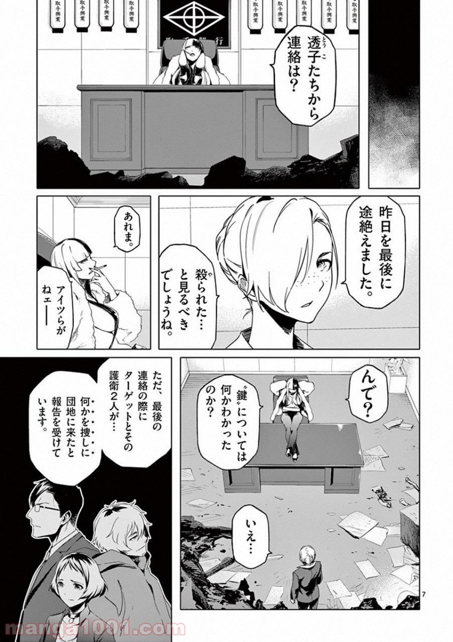 ドッグエンド - 第12話 - Page 7