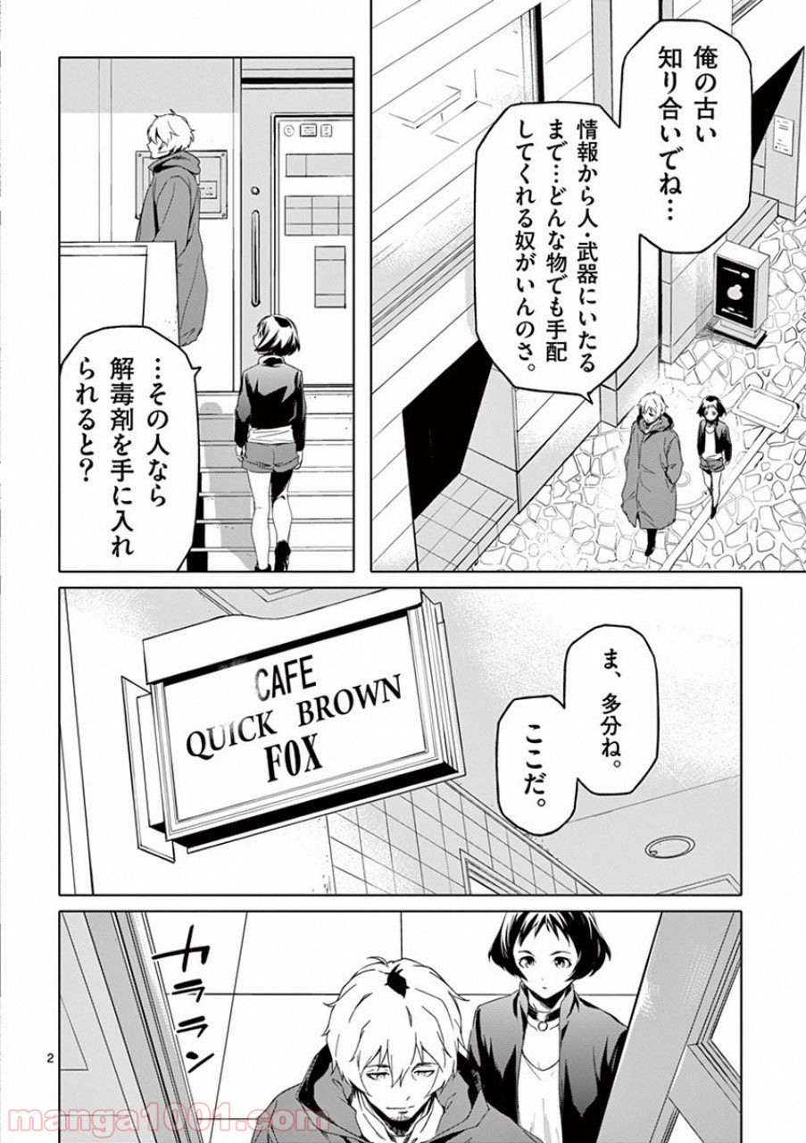 ドッグエンド - 第13話 - Page 2